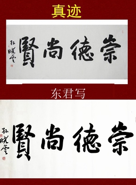 孙晓云书法客厅字画手绘仿品