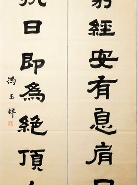 冯玉祥书法临摹书法装裱字画