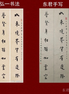 弘一法师书法字画书画纯手工书写临摹真迹客厅卧室定制茶室字画