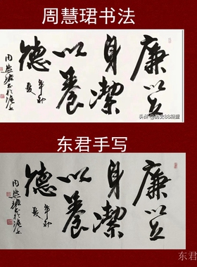 手绘仿品高仿字画东君手写东君