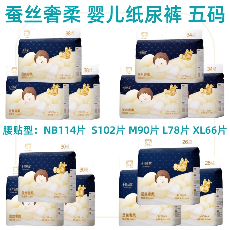 十月结晶 蚕丝奢柔婴儿学步拉拉裤L-4XL码 0感尿不湿片 U弹纸尿裤,淘宝优惠券,粉丝福利购,淘宝优惠卷