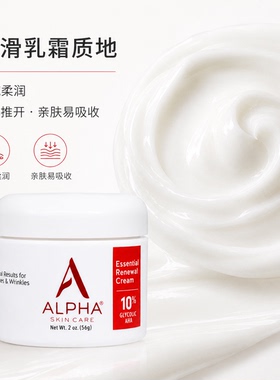 美国Alpha10%果酸面霜粗糙痘肌