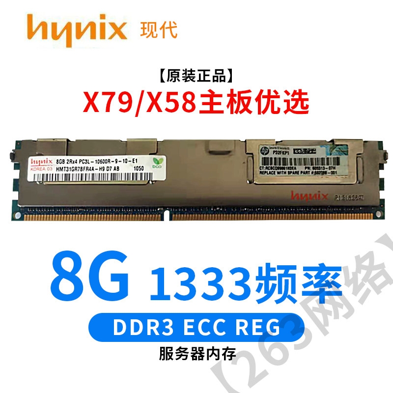 8G 16G  32G DDR3 ECC REG 1333 1600 1866 三星 服务器内存条 e5 - 图3