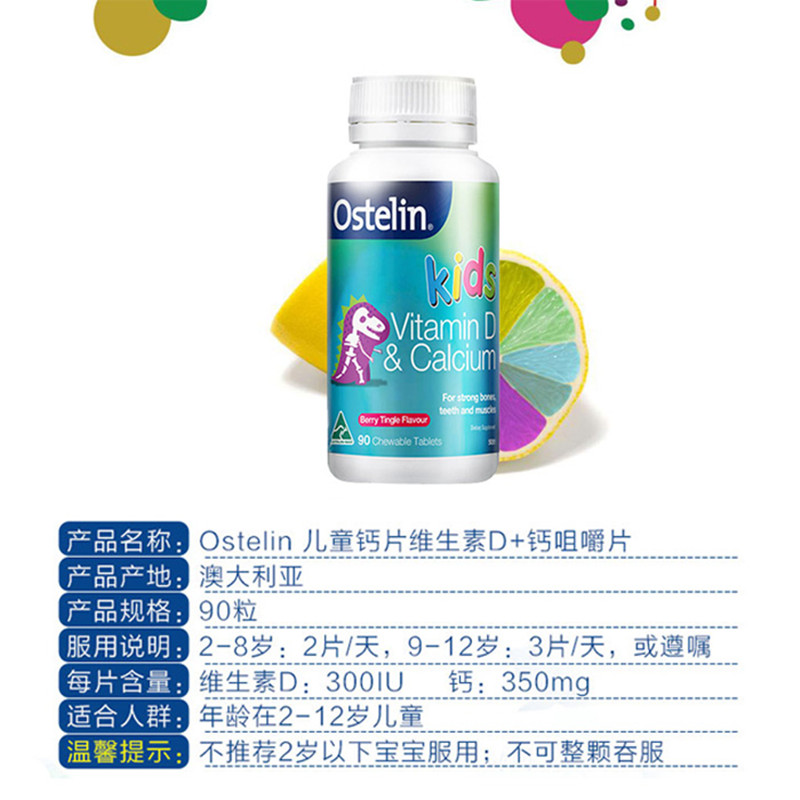 澳洲ostelin kid奥斯特林儿童钙片维生素D儿童咀嚼片VD恐龙钙90粒 - 图2