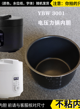 适配2.8L/3.0L不粘内胆涂层内胆