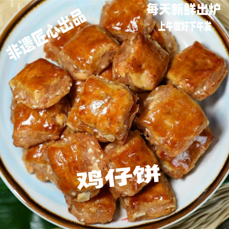 老字号非遗诚志饼家南乳鸡仔饼广州成珠楼小凤饼传统糕点心伦教糕 - 图0