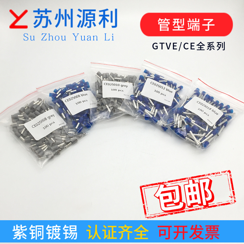 苏州源利管型端子CE GTVE25008 25010 25012 25018出口欧式UL针头