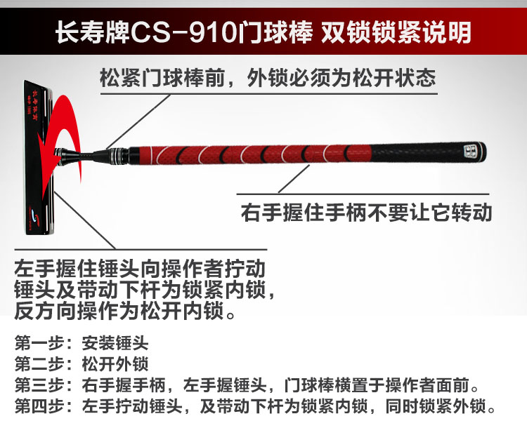 长寿牌CS-910门球棒门球杆 双锁高碳下杆橡胶手柄 专业比赛门球棒 - 图3