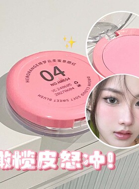 HERORANGE绮梦云柔蜜意腮红显色自然哑光柔焦持妆粉质细腻腮红粉