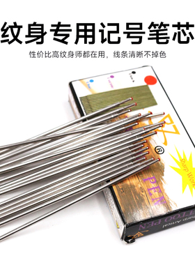 纹身记号笔纹身笔芯不易擦