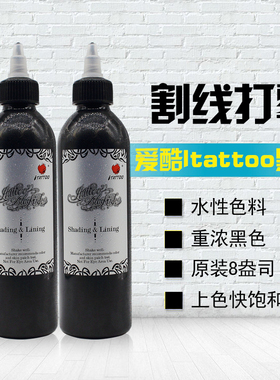 进口纹身色料爱酷黑色打雾割线图腾黑8盎司颜料 纹身大瓶黑色色料