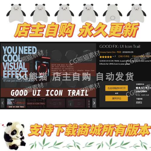 UE4虚幻5 GOOD FX : UI Icon Trail  UI按键拖尾特效 - 图2