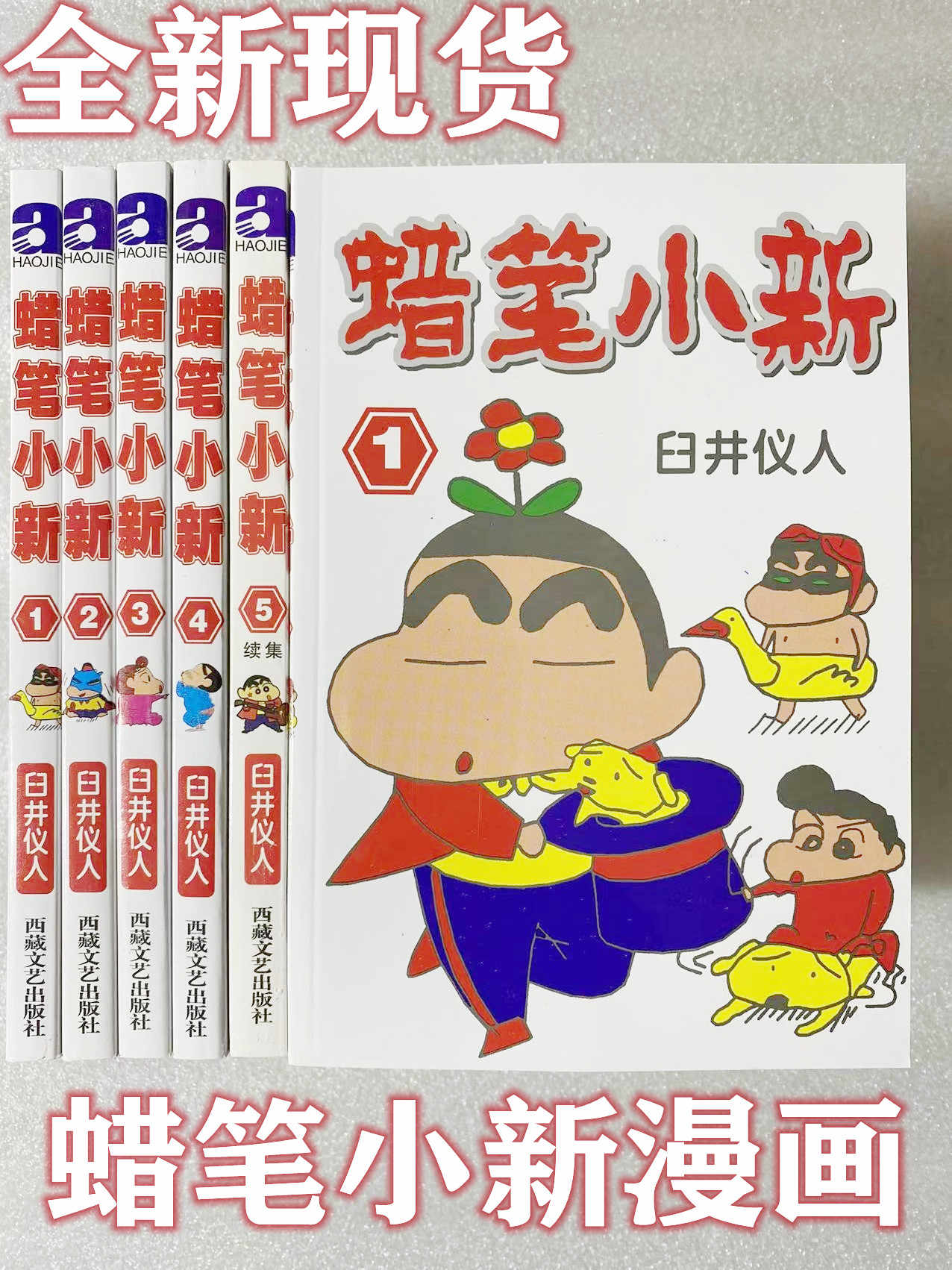 漫画 クレヨンしんちゃん 白井儀人 １８ 高級 １８