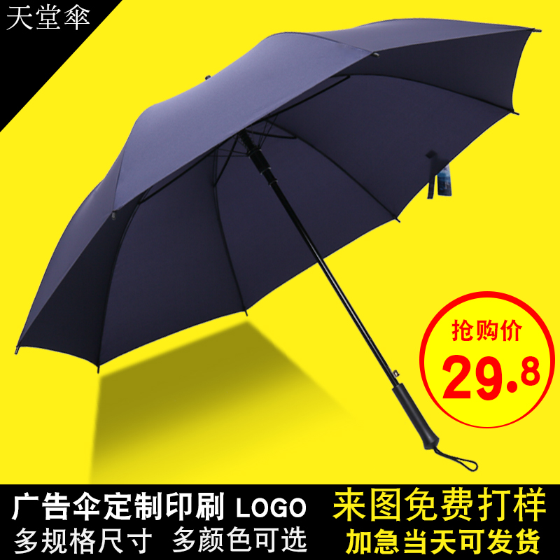 天堂伞长柄直杆男女商务雨伞广告伞定做定制印刷LOGO2-3人大号伞 - 图1