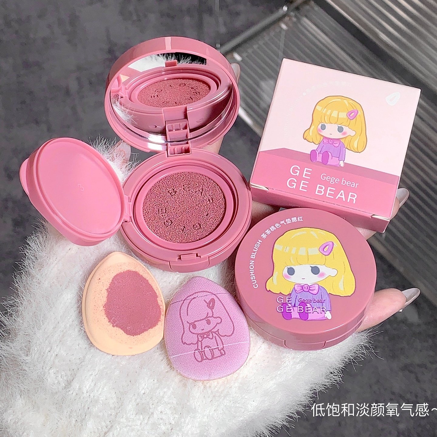 gege bear 茶茶桃色气垫腮红附带粉扑显白持妆元气满满感胭脂,淘宝优惠券,粉丝福利购,淘宝优惠卷