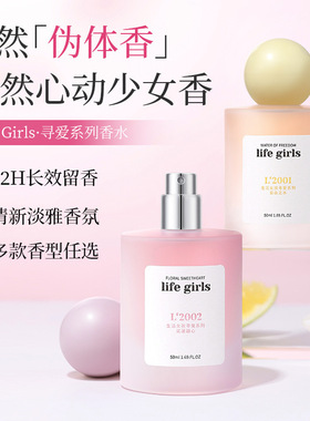 life girls自由之水香水清新淡雅持久留香女士香氛秋冬氛围感