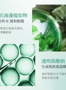 海生素依克多因人皮海藻胶原蛋白水晶面膜透明补水保湿面膜