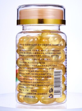 玫瑰油VE发光油美白祛斑溶斑油抑黑色素提亮肤色玫瑰维生素美白丸