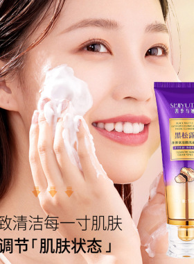 四季与她黑松露净颜氨基酸洗面奶深层清洁补水控油温和卸妆洁面乳