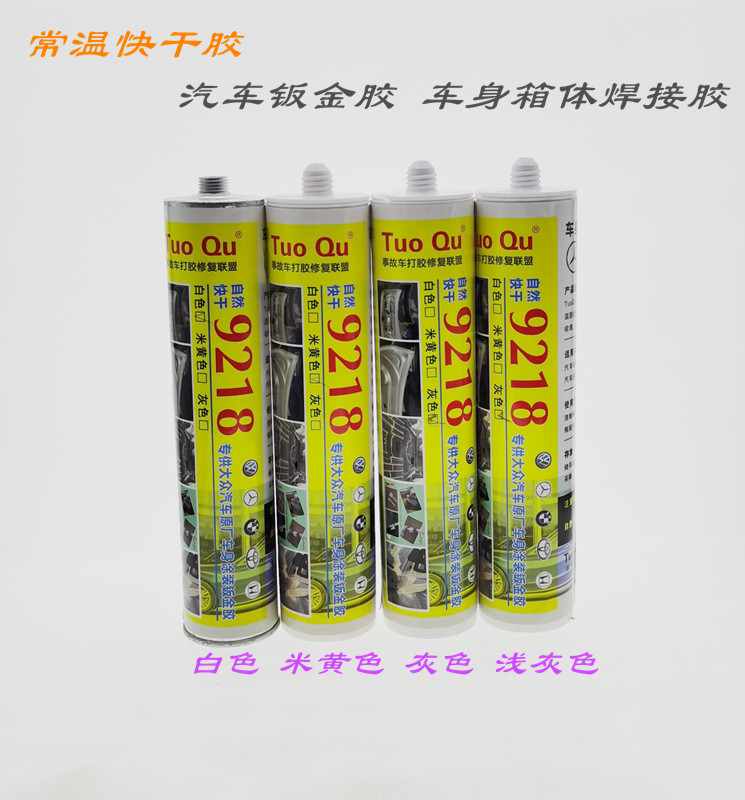 钣金快干喷漆5温胶米胶水3黄胶可门减震波浪纹汽车72捷达胶高包边 - 图2