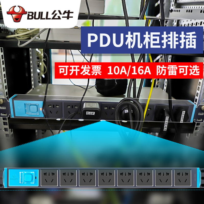 正品公牛pdu机柜专用防雷插座服务器大功率pud工业电源板插排插板