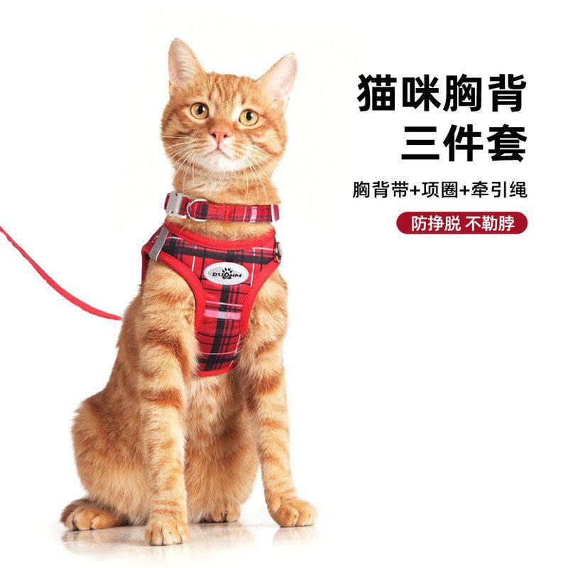 三件套猫咪胸背狗狗牵引绳背心式宠物胸背格纹狗胸背减压反光狗绳,淘宝优惠券,粉丝福利购,淘宝优惠卷