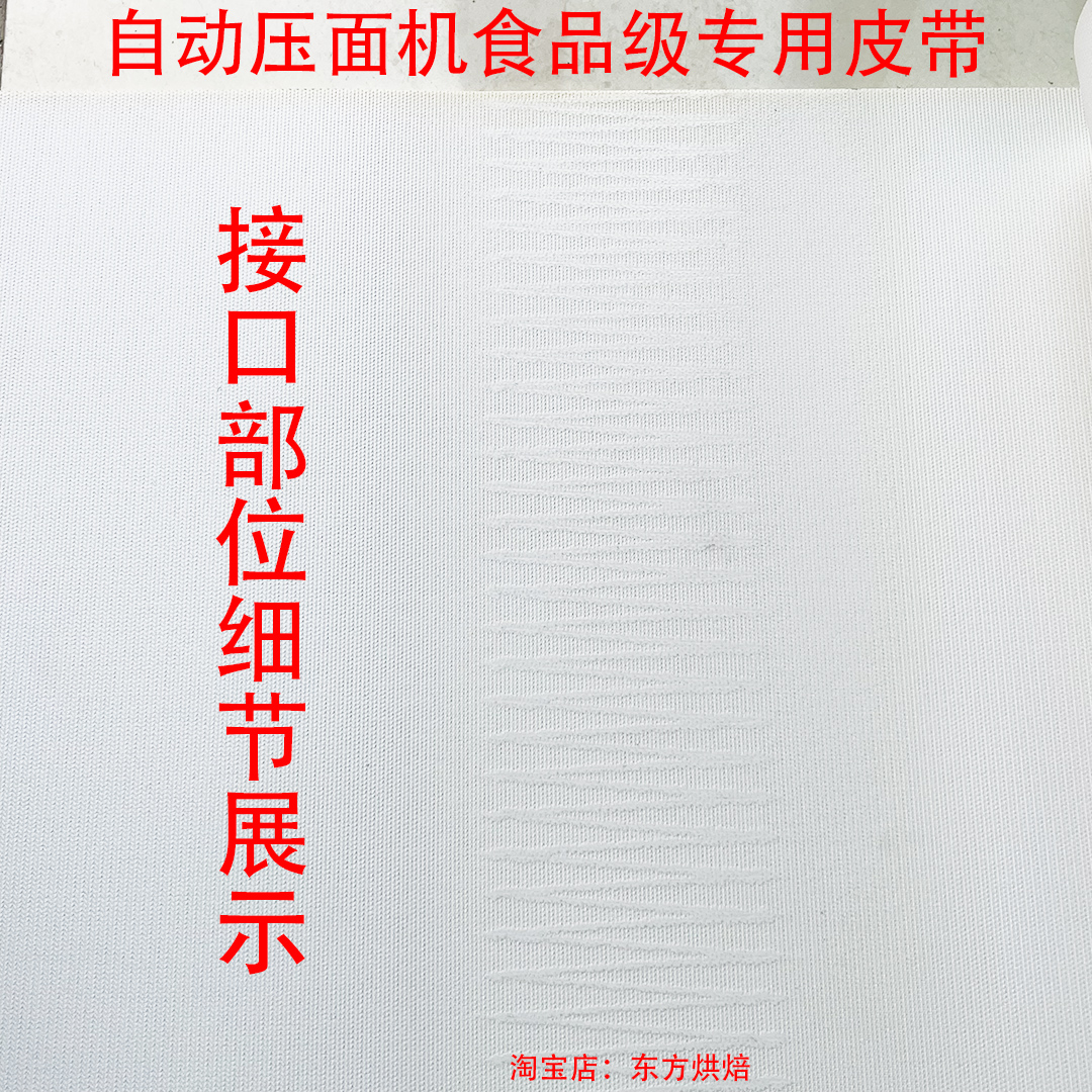 YMZD350型500型全自动压面机配件揉面压皮机PVC传送带白色输送带 - 图1