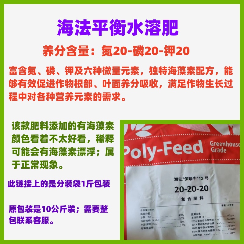 进口海法水溶肥月季绣球水溶肥番茄多肉瓜果树花卉通用促花肥盆栽 - 图0