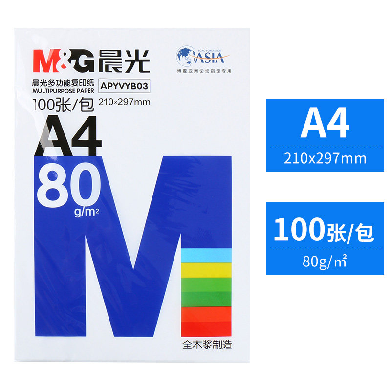 正品蓝晨光A4打印复印纸a4全木浆蓝晨光80g 白色纸办公纸 100张