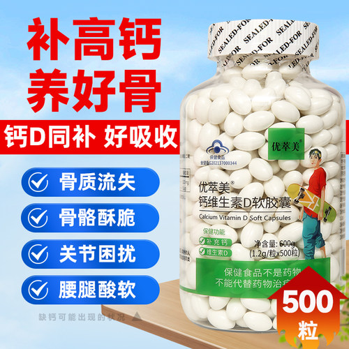 500粒无糖钙片中老年人男性女性补钙老人成年人维生素d液体钙正品 - 图2