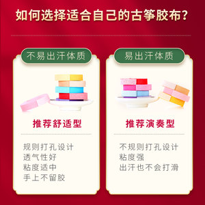 松鹤古筝胶布 考级专用弹琵琶古筝指甲胶带儿童专业演奏型透气