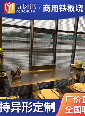 日式排烟长方形电磁扒炉铁板烧电热煎牛排商用酒店高档西餐厅定制