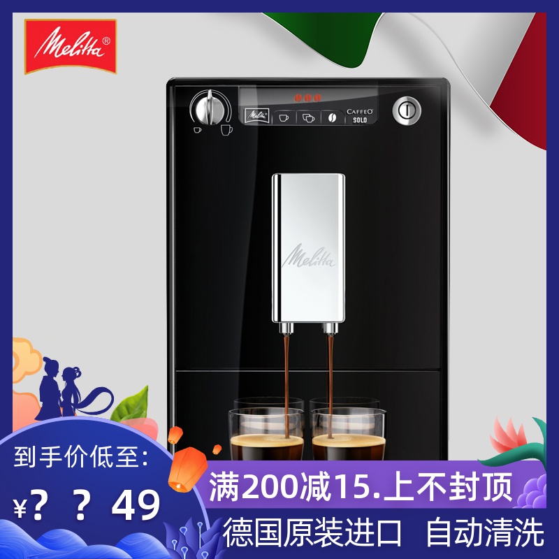 Melitta/美樂家E950SOLO進口全自動小型家用咖啡機意式現磨一體機