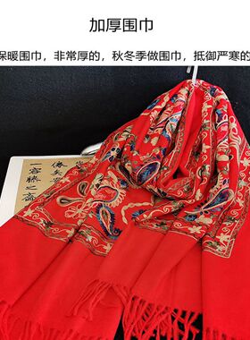 2026新年刺绣加厚保暖超大围巾