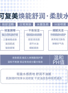 大容量~可复美焕能舒润爽肤水肌底修复乳平衡水油补水保湿敏感肌