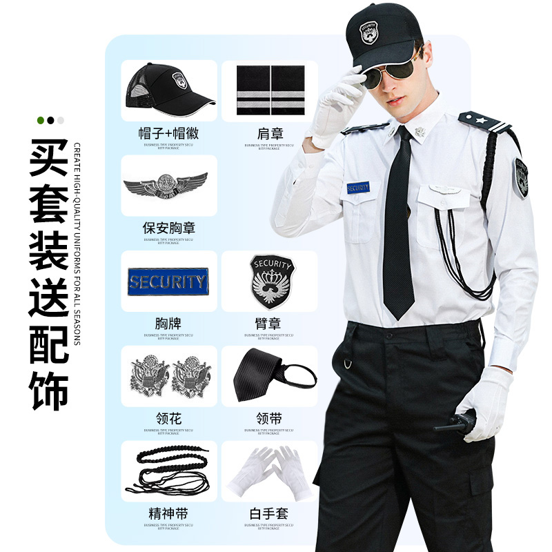 新式物业保安服长袖衬衣保安衣服秋制服夏装工作服保安制服套装男