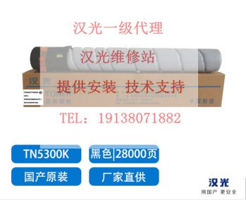 原装全新 汉光HG-TN5300S粉盒 汉光BMFC5300 BMFC5360S复印机墨粉 - 图0