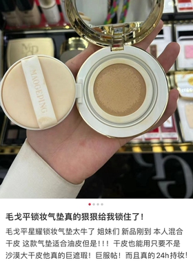 毛戈平星耀气垫雾面控油持久遮瑕