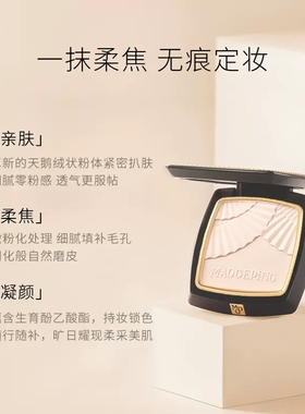 毛戈平新款粉饼柔焦定妆持妆控油