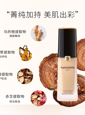 毛戈平大理石粉底液油皮哑光遮瑕