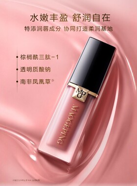 毛戈平水光唇釉晶透光感灵动饱满