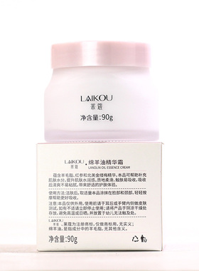 莱蔻绵羊油精华霜滋润抗皱