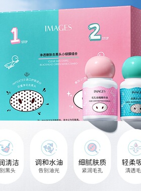 形象美净透嫩肤去黑头小绿膜粉刺补水滋润面膜撕拉鼻膜膏批发