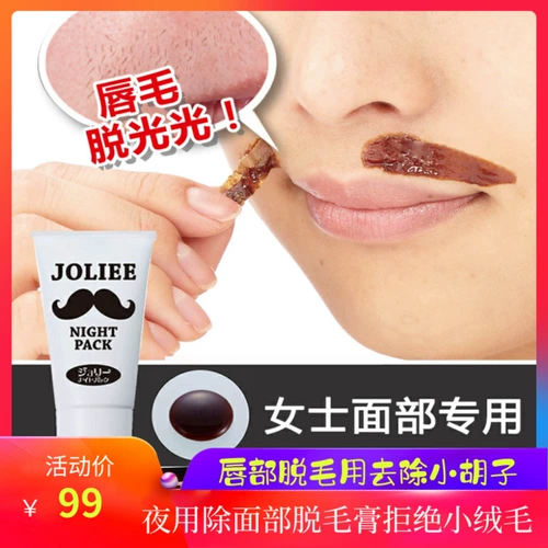 Японский оригинальный импортный ночной мягкий крем для депиляции