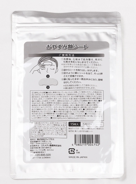 日本川字去除神器抬头纹皱眉