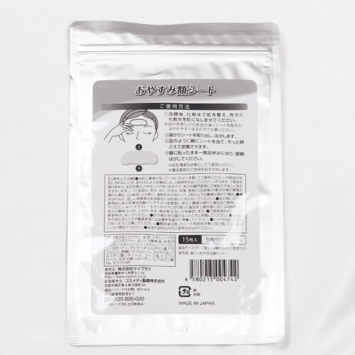 日本川字纹去除神器抬头纹皱眉眉间贴睡觉防皱眉法令纹抗皱面膜女 - 图1