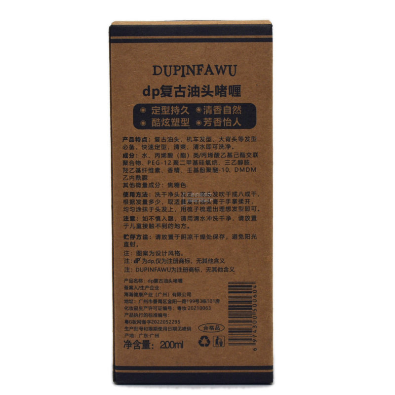 独品dp复古油头啫喱持久自然发油发蜡发泥男士强力定型大背头油 - 图0