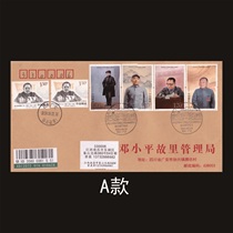 2024-18 Comrade Xiaoping’s birthday with photocopied version engraved version of Xiaoping ticket first day cover Guang’an original place