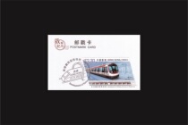 Commemorative postmark card for the development of the Hong Kong railway service