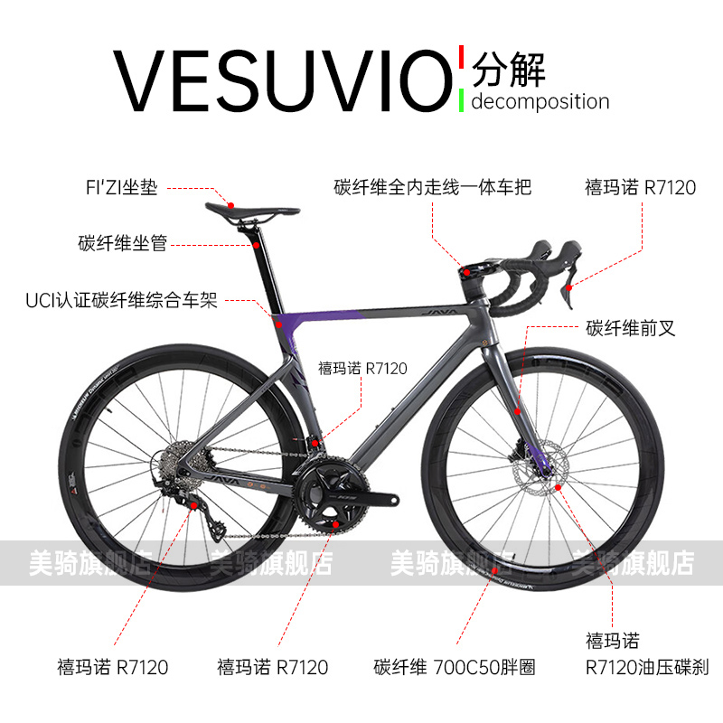 佳沃JAVA公路自行车碳纤维碟刹24速弯把赛车维苏威VESUVIO-R7120 - 图0